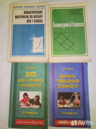 Пособия:Алгебра, Геометрия, Математика, Русс.язык