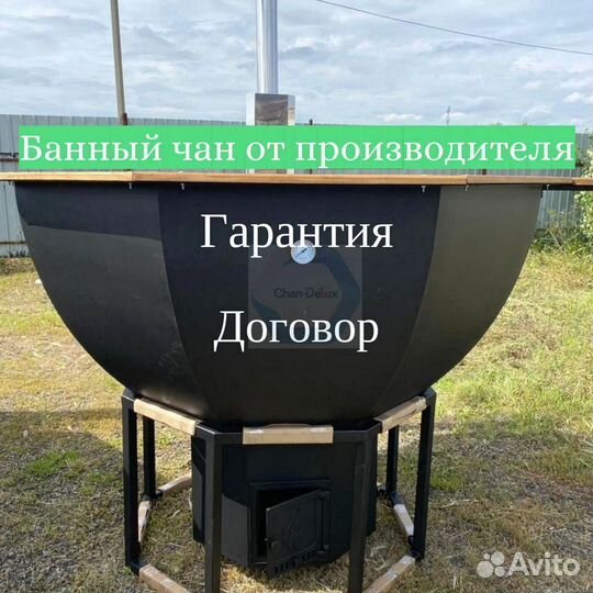 Банный чан на дровах