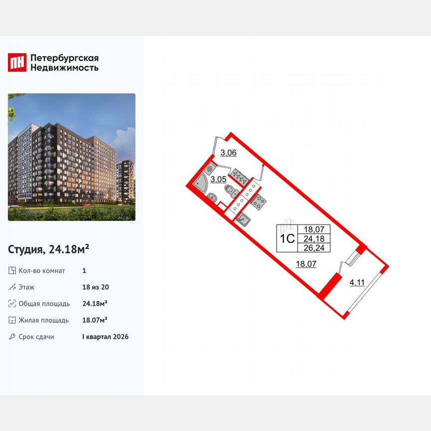 Квартира-студия, 24,2 м², 18/20 эт.
