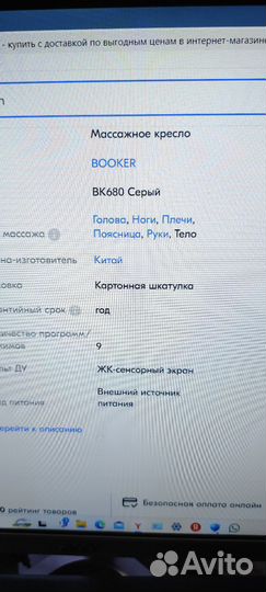 Массажное кресло бу