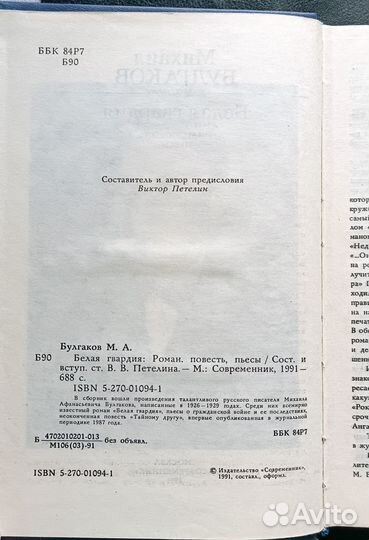 Книга Белая гвардия, Булгаков, как новая