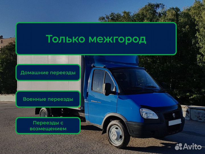 Переезды, грузоперевозки любой сложности