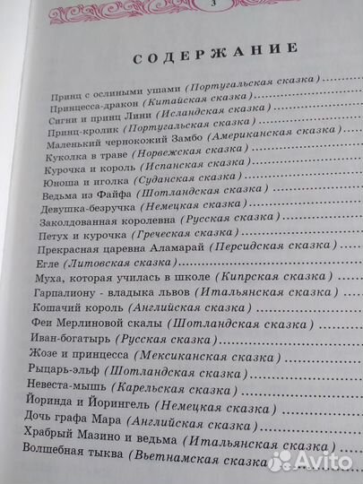 Серебряная книга лучших сказок мира