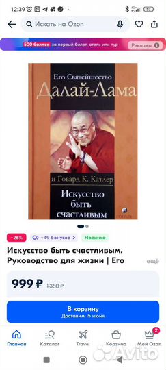 Книга Искусство быть счастливым Далац-Лама