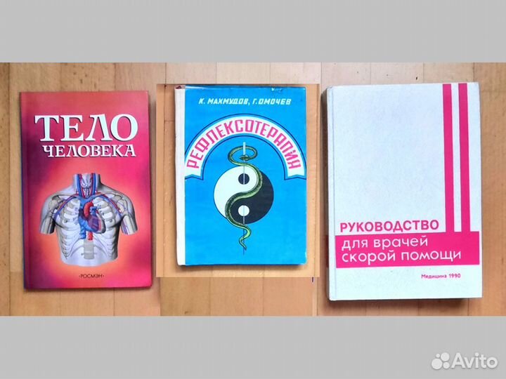 Книги по медицине, здоровью