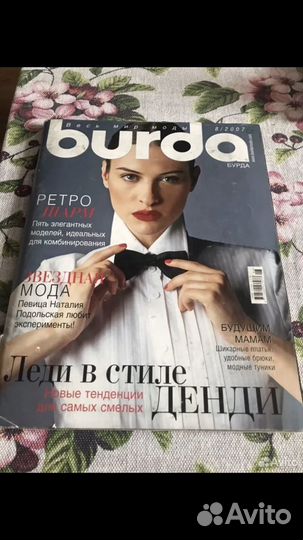 Журналы бурда моден