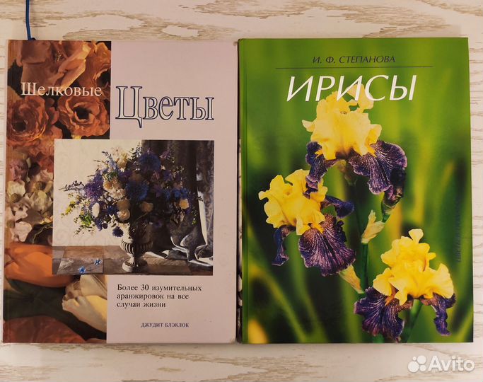 Книга Ирисы, Шелковые цветы, Рабочие таблицы СССР