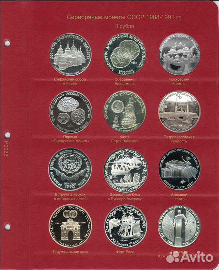 Лист для серебряных монет СССР (P0022)