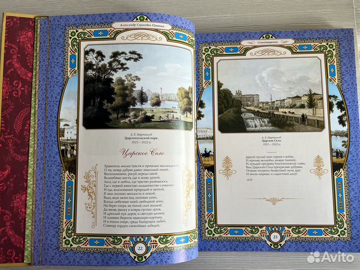 А. С. Пушкин. Литературно-художественное издание