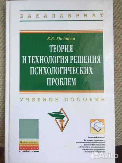 Психология А-Я (словарь-справочник)