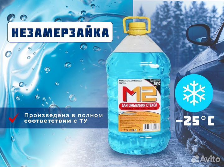 Незамерзайка опт -30С