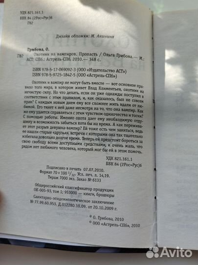 Книга Охотник на вампиров