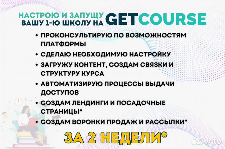 Создание и запуск онлайн-школ на GetCourse Геткурс