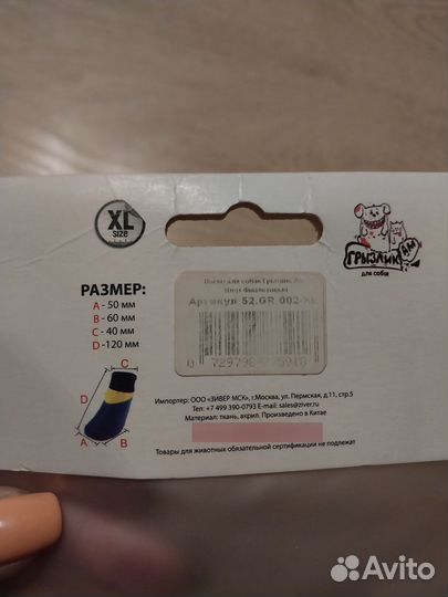 Прорезиненные носки для собак