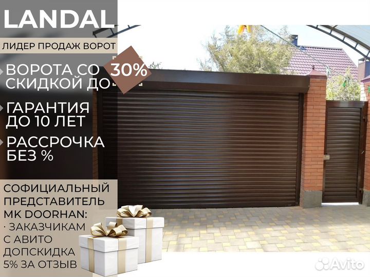 Рольворота