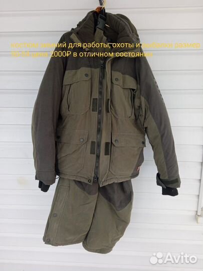 Зимний костюм для охоты и рыбалки