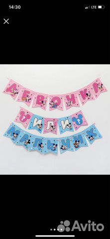 Гендер пати, одноразовая посуда.Растяжка