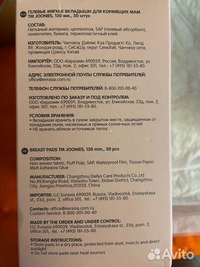 Лактационные вкладыши