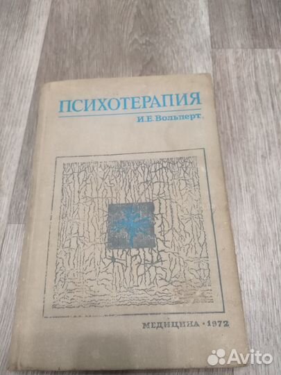 Книги по психотерапии