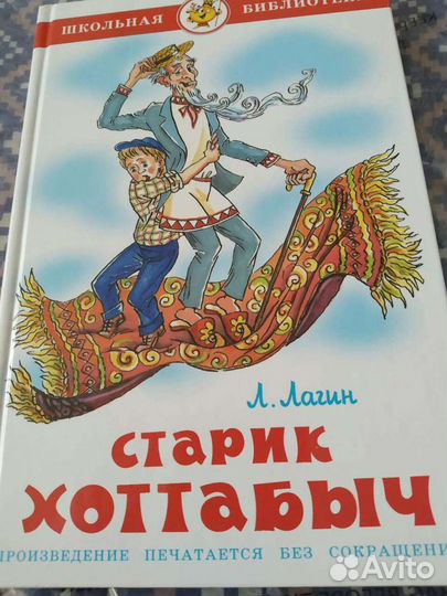 Л.Лаган Старик Хоттабыч.Путешествие Гуливера Новые