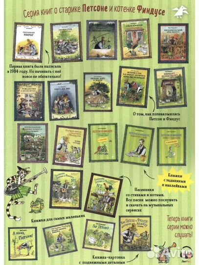 Именинный пирог Свен Нурдквист