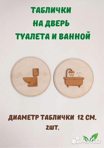 Табличка на туалет и ванную деревянные