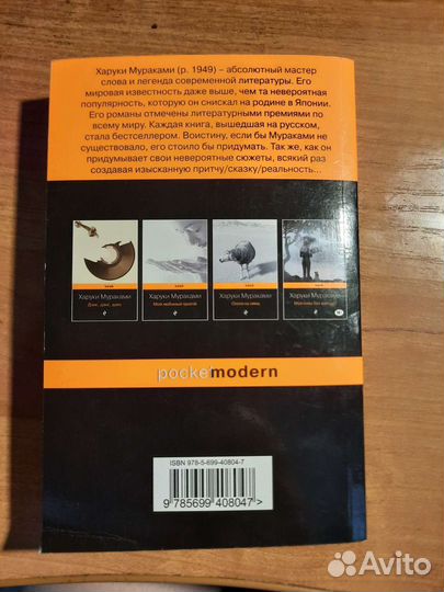 Харуки Мураками Страна Чудес без тормозов и Конец