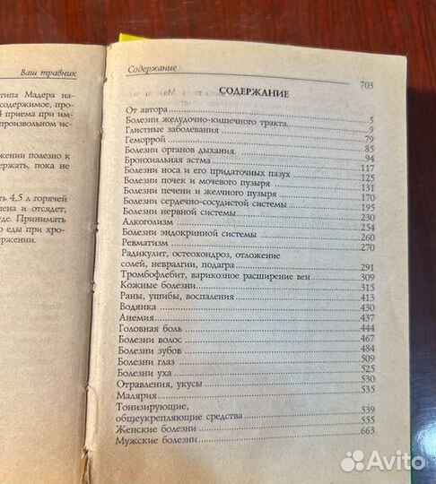 Книга Ваш травник. Сверхпростые рецепты оздоровлен