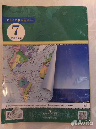 Атлас по Географии 6, 7 кл