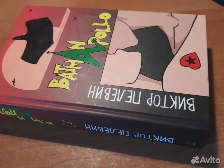 Книги новые Виктор Пелевин, 2шт
