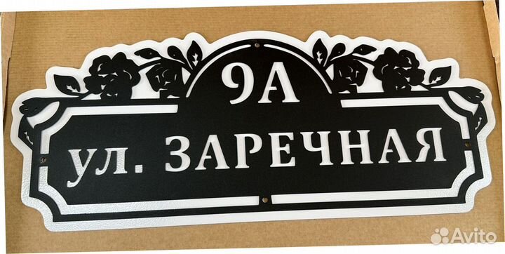 Адресная табличка из металла