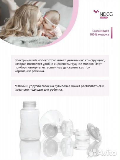 Молокоотсос электрический ndcg ND305 lemon