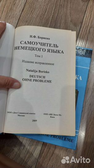 Самоучитель по немецкому