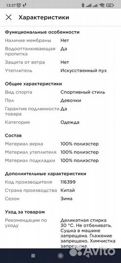 Пуховик зимний для девочки 140-146