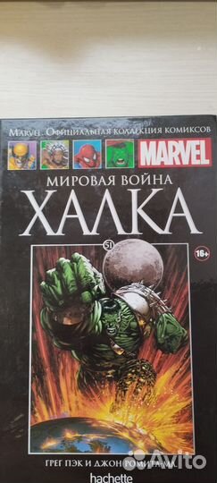Комиксы Marvel(hachette)