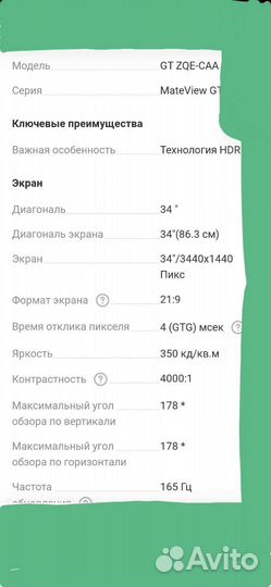 Монитор 165гц Huawei 34 ZQE-CAA