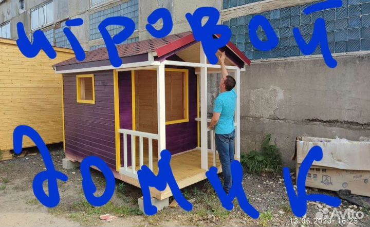 Игровой домик на улицу