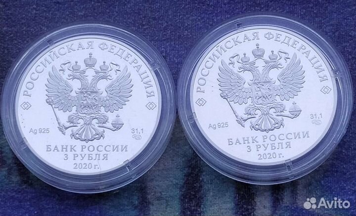 3 рубля 2020 года Дорога памяти и храм вс