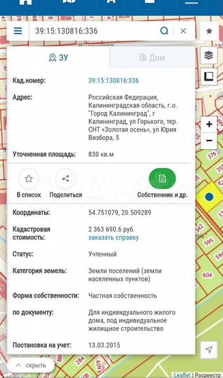 Участок 8,3 сот. (ИЖС)