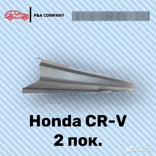 Ремонтные пороги Honda CR-V 2 поколение RD4-9