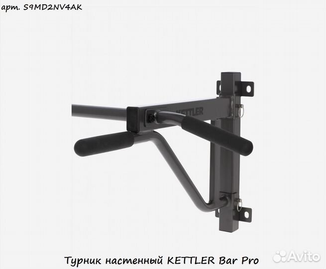Турник настенный kettler Bar Pro