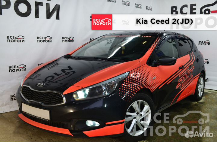 Пороги Kia Ceed II(JD)