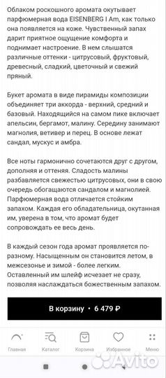 Eisenberg I am 50 ml. Парфюмерная вода