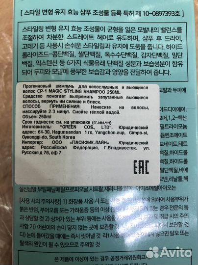 Шампунь CP-1 Magic Styling