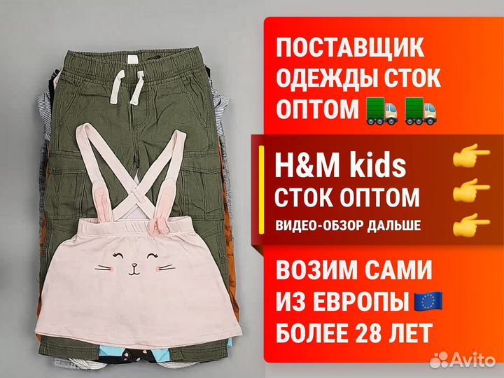 Детский H&M Оптом Сток из Европы