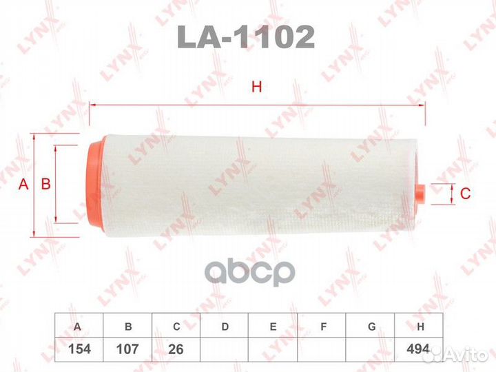Фильтр воздушный LA1102 lynxauto