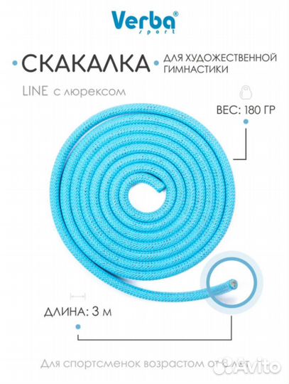 Скакалка line 3м голубой V400011