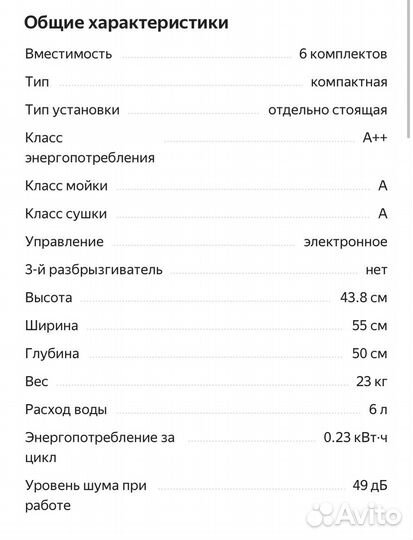 Посудомоечная машина бирюса (на гарантии)