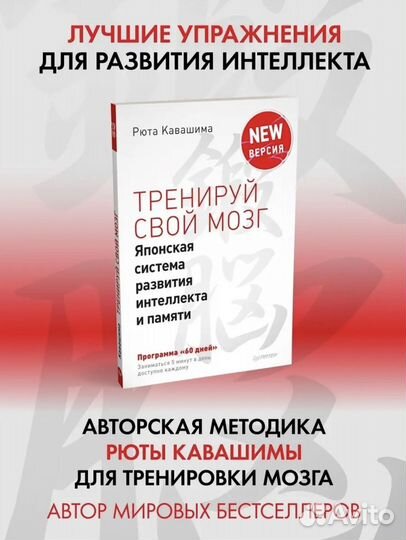 Книга тренировка мозга. Японская методика