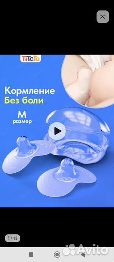 Накладки для кормления